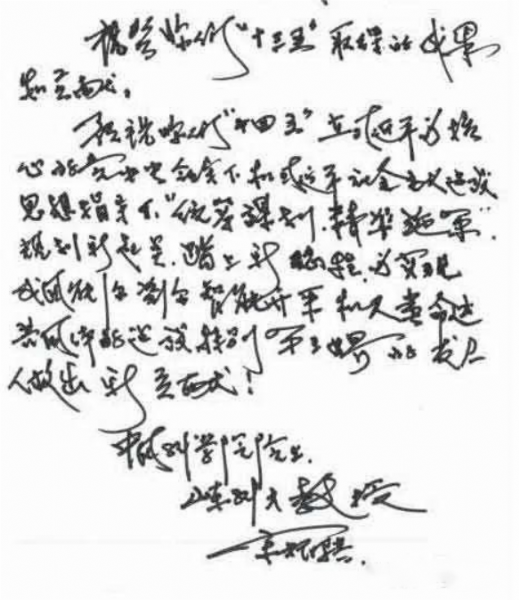 新起點(diǎn)、新征程、新突破--初心不改 宋院士為中天寄語(yǔ)